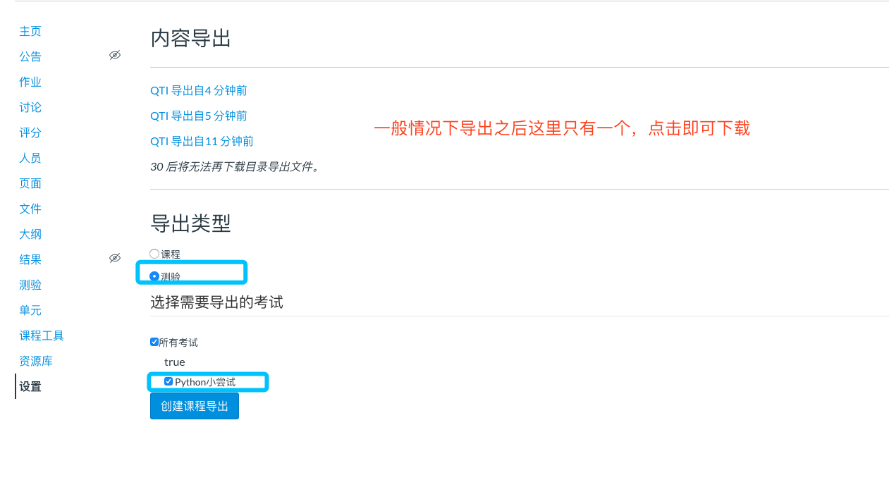 导出测验.png