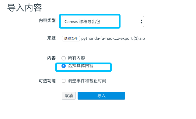 选择导出内容.png